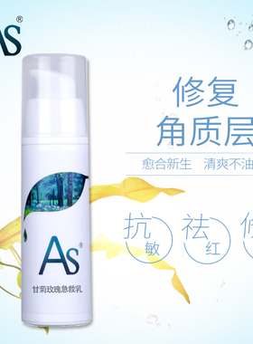 甘菊玫瑰急救乳过敏修复霜保湿乳液面霜修护皮肤屏障角质层受损