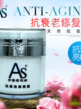 as抗衰老面霜抗皱紧致护肤品