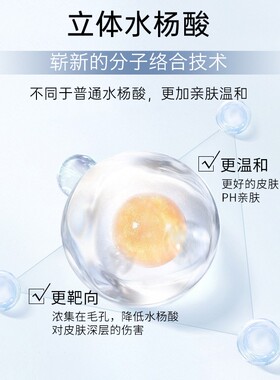 净肤清透凝露 立体水杨酸 黑头毛孔闭口扫除