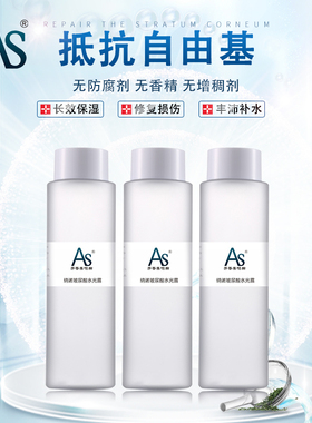 AS纳诺玻尿酸水光修护精华露面部抗氧化补水紧致舒缓敏感肌化妆品