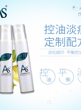 AS积雪草控油祛痘印乳液 淡化痘痕 修护痘坑收缩毛孔烟酰胺精华霜