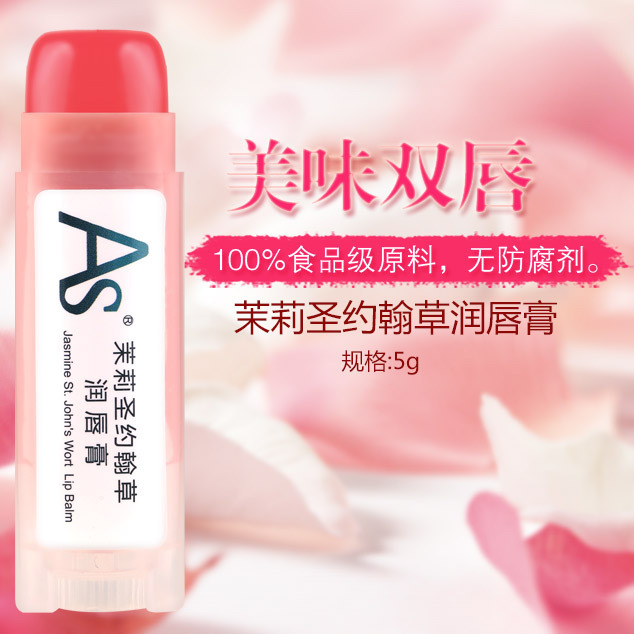 AS茉莉潤脣膏 保溼滋潤脣部護理 淡化脣紋補水脣膜天然可食用