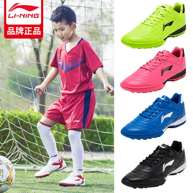 李宁正品足球鞋男成人女TF碎钉儿童小学生ag夏男童训练鞋专业透气,淘宝优惠券,粉丝福利购,淘宝优惠卷
