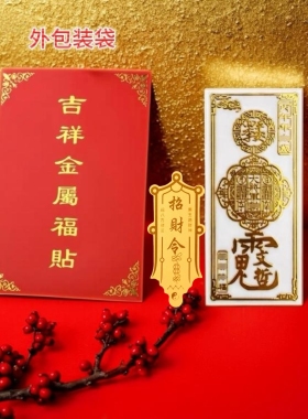 2026马年锦囊生肖金属手机贴纸
