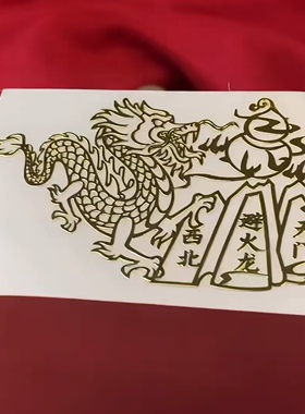 厨房东北方艮位子孙山火麒麟 避火龙隐形金属贴土厨房西北角