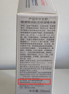 雅漾恒润保湿精华液小蛮腰肌底液