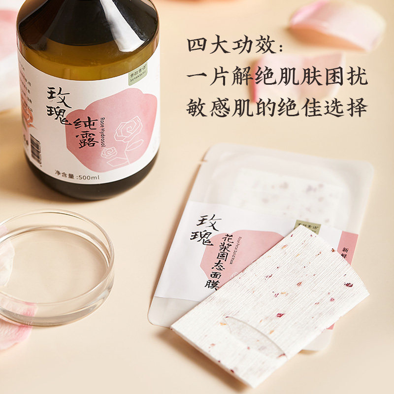【纯露搭档 弹润亮肤】素颜素语玫瑰固态花浆面膜 需用水激活10片,淘宝优惠券,粉丝福利购,淘宝优惠卷