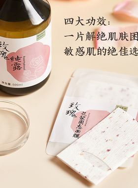 纯露搭档玫瑰固态花浆面膜10片