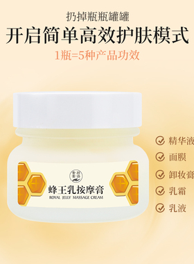 高营养蜂王乳按摩膏一瓶5种用法