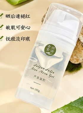 晒后褪红修护高纯芦荟冰膜凝胶