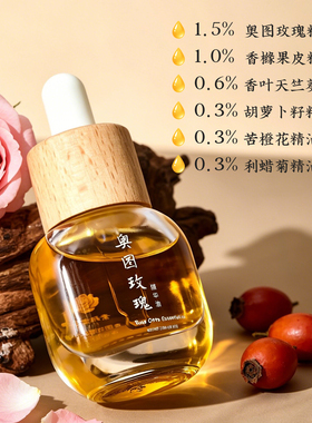 玫瑰极光精华油抚皱紧致淡纹