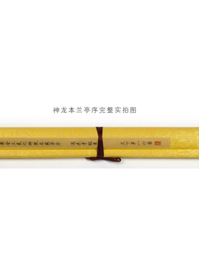 王羲之兰亭序宣纸复刻卷轴宣纸书法礼品送师长中国传统文化伴手礼