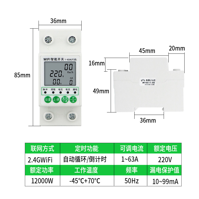 涂鸦智能液晶WIFI手机远程控制过压过流漏电保护重合闸220V开关