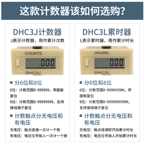液晶超小型电子计数器DHC3J-6L 6VL 6H自带电源DHC3J-6AL停电记忆 - 图2