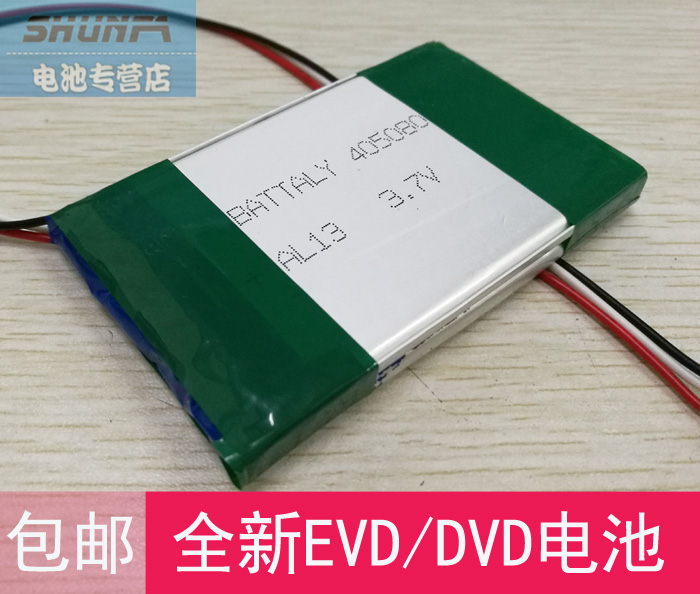 包邮7.4V先科各品牌通用移动DVD电池1900mAh 移动EVD便携式电池 - 图0