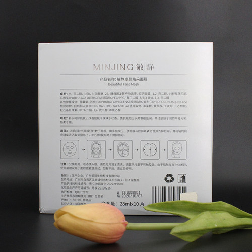 敏静卓颜精采面膜补水保湿提亮肤色淡化色素净化肌肤蚕丝膜 - 图1