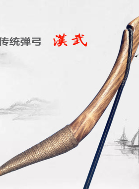 二郎神弓传统弹弓传统弓弓式弹弓箭传统射箭运动弓箭古代弹弓