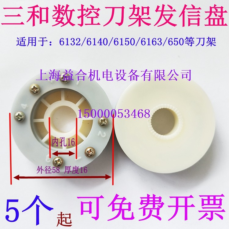 温岭市三和数控刀架发信盘 三和数控刀架信号盘 原装正品 发信盘,淘宝优惠券,粉丝福利购,淘宝优惠卷