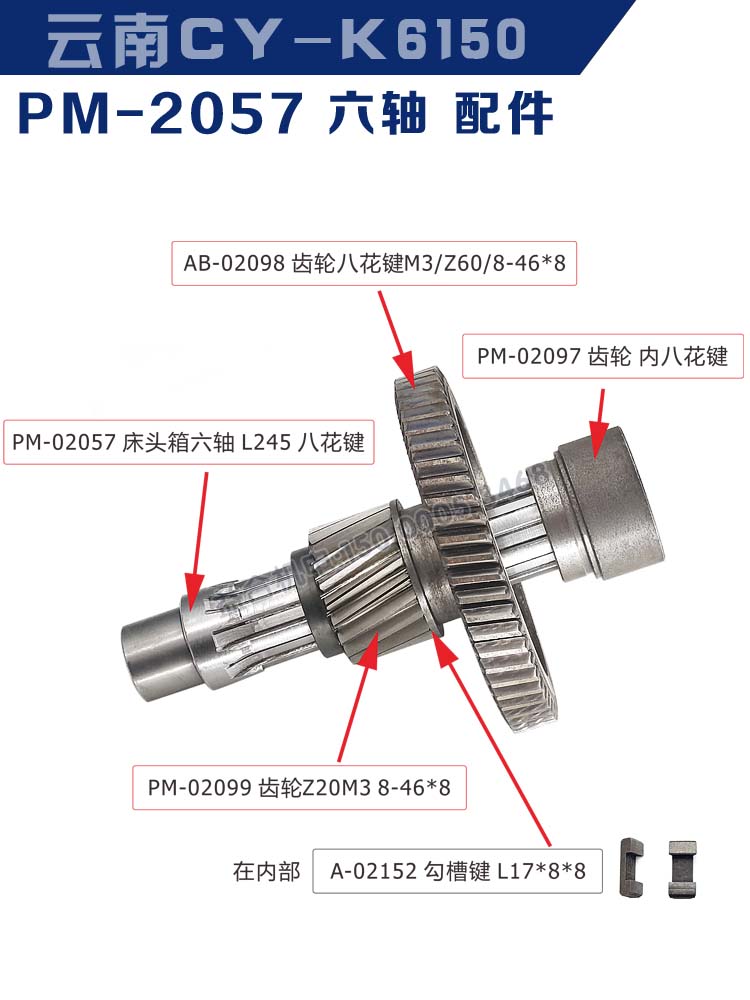 云南数控机床配件CY-K6150主轴箱齿轮6150B油泵花键轴皮带轮拨叉