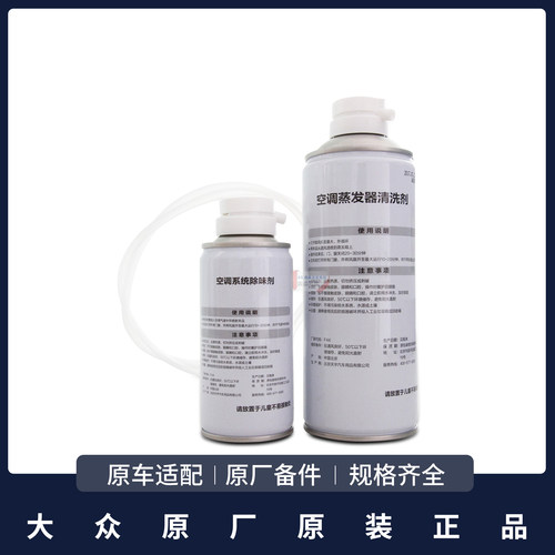一汽大众迈腾速腾高6宝来空调清洗剂蒸发箱清洗剂除味剂除臭剂 - 图0