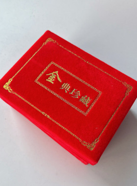 绒布木金条收纳盒金钞金币金典珍藏高档黄金收藏盒包装展示盒100g