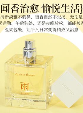 MINISO名创优品杏花微雨