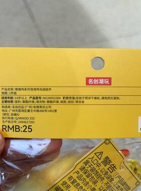 MINISO墩墩鸡系列毛绒挂