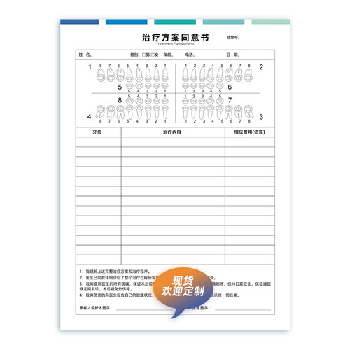 口腔治疗方案同意书A4牙科治疗计划表口腔门诊表格彩色定制印刷 - 图3