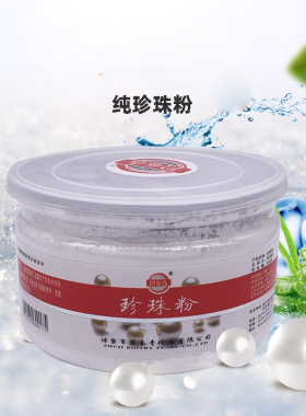 250克纯珍珠粉厂家直发可飠用
