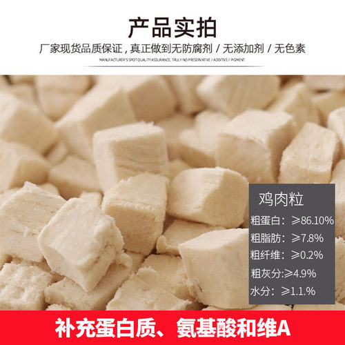 冻干鸡胸肉鸡肉粒宠物猫咪零食狗狗零食小肉干营养条增肥发腮猫粮 - 图2