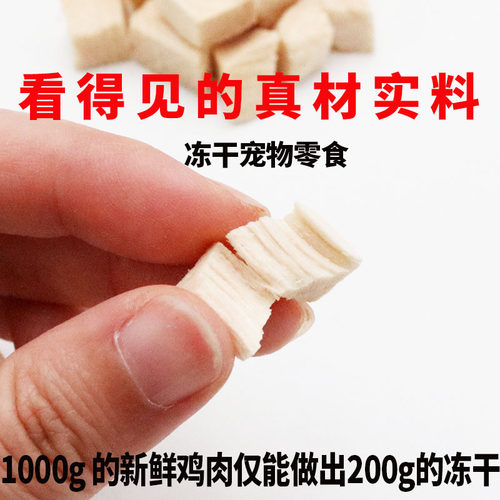 冻干鸡胸肉鸡肉粒宠物猫咪零食狗狗零食小肉干营养条增肥发腮猫粮 - 图0