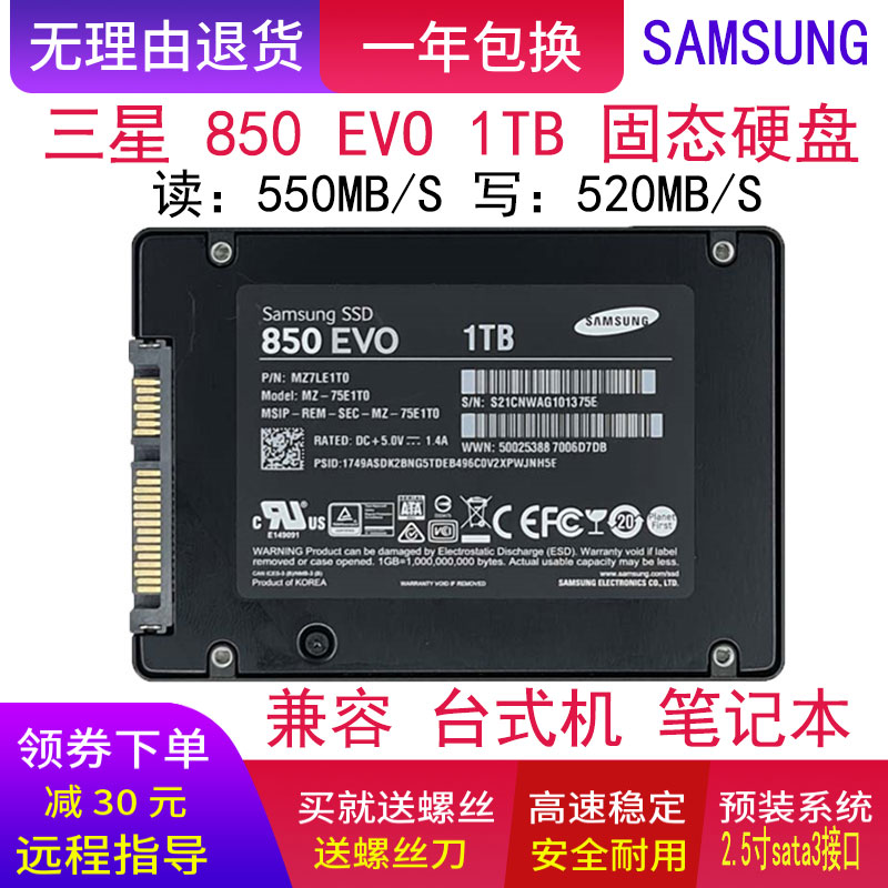 Samsung/三星850EVO 840  1T 2.5寸固态硬盘非860PRO SSD 512G - 图0