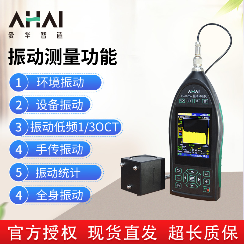 杭州爱华AIAH6256多功能声级计噪声分析仪AHAI6256环境振动分析仪-图1