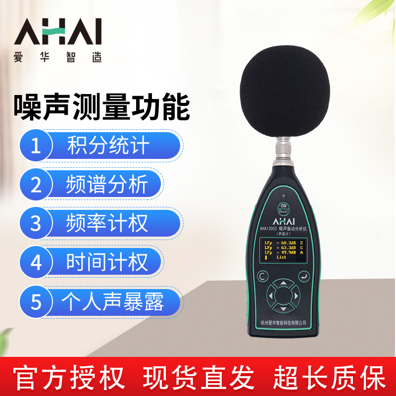 爱华AHAI3002噪声振动分析仪AHA13002-2-A-V精密声级计工作测振仪 - 图0