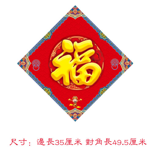 2026年春节门幅福字门贴门福卫生间厕所对卧室入户大门神墙贴马年 - 图0