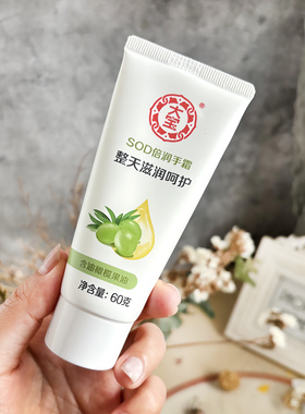 大宝SOD护手霜滋润不油腻防干裂