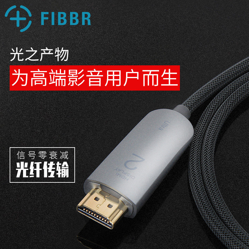 菲伯尔FIBBR光纤HDMI线1080P 120Hz 2K 4K 2米3米5/10/15/18米20 - 图2