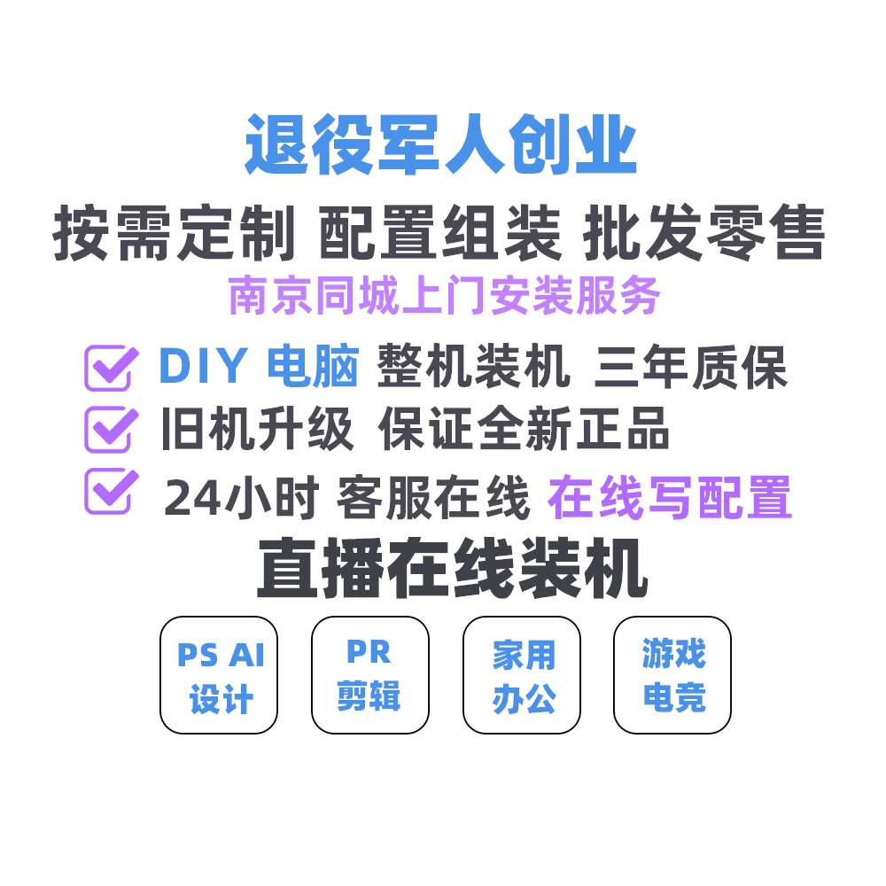 南京组装电脑DIY整机商用电竞家用办公设计游戏上门在线咨询配置