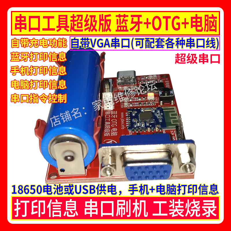 超级串口工具 蓝牙+OTG+电脑 打印信息串口指令 在线刷机工装烧录 - 图2