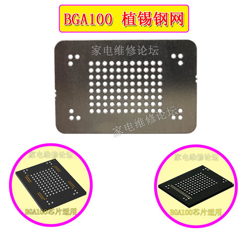 BGA100钢网 汽车导航音响 存储芯片 eMMC 硬盘字库 植锡植珠植球 - 图0