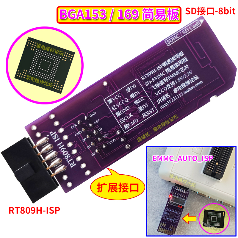 BGA153简易板 BGA169 SD-EMMC 8bit 1.8V 809H-ISP飞线免拆读写板 - 图0