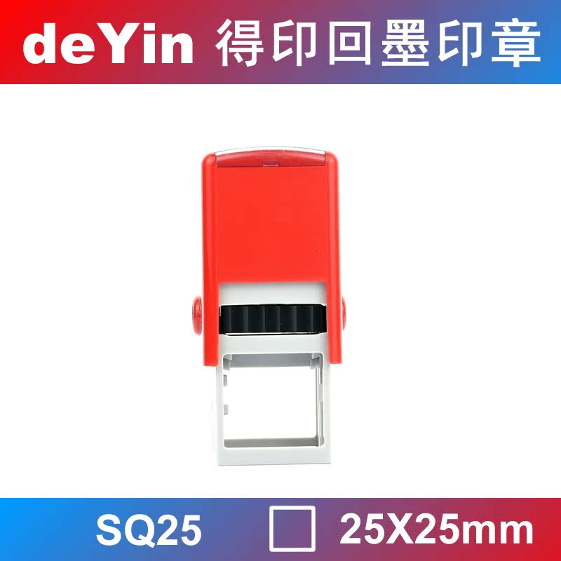 deYin得印回墨印章翻斗印章翻转印万次印 SQ25 25x25mm-图1