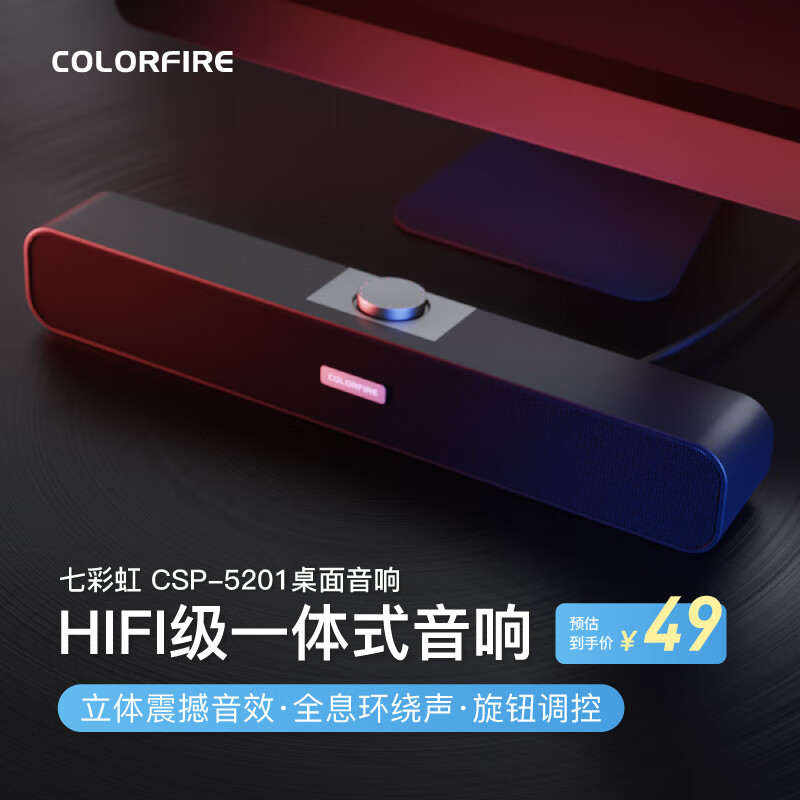 Colorfire/七彩虹音响笔记本台式电脑音箱家用桌面低音炮CSP-5201 - 图0