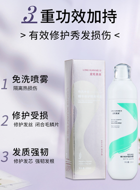 头发精华隔离喷雾修护干枯毛躁