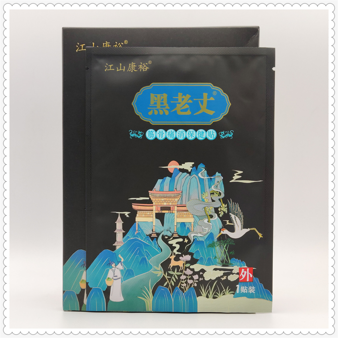 买1送6】江山康裕黑老丈筋骨痛消保健贴颈肩腰腿骨关节贴膏带防伪-图0