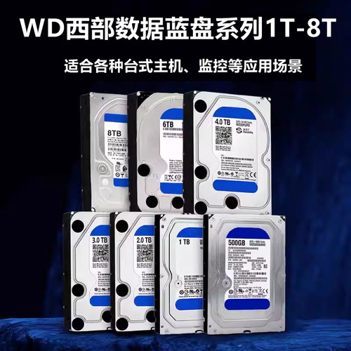 WD40EZAX/WD40EZRZ/EZAZ西部数据3.5寸蓝盘4T台式机电脑硬盘监控 - 图2