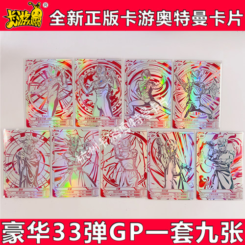 正版卡游奥特曼卡片豪华红GP卡32弹33弹34弹35弹36弹37弹单卖散配 - 图1