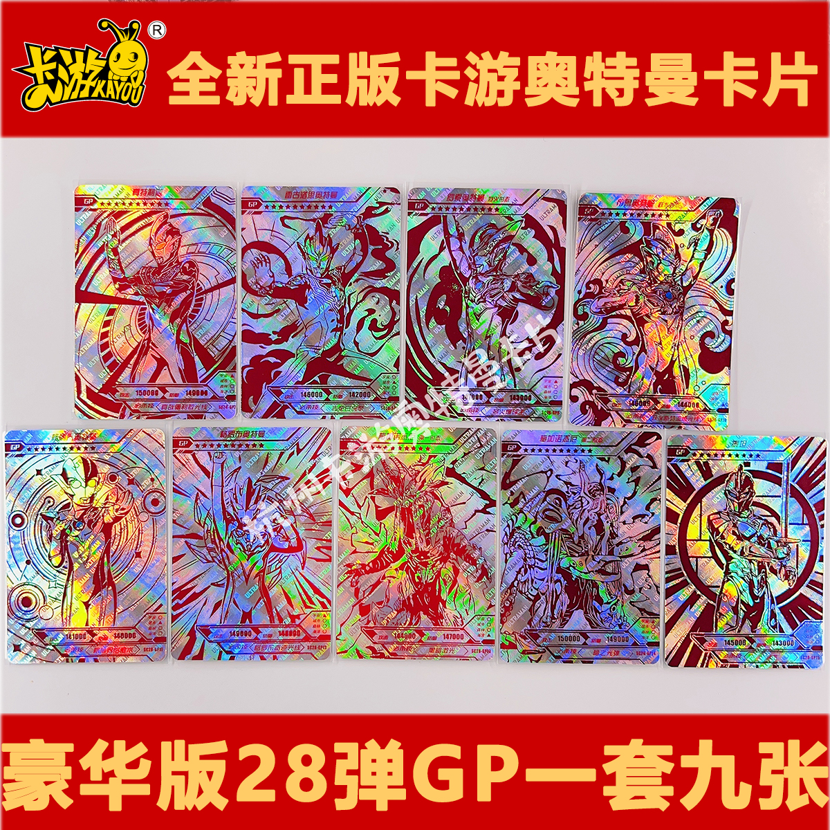 正版卡游奥特曼卡片豪华版红GP卡26弹27弹28弹29弹30弹31单卖散配 - 图0