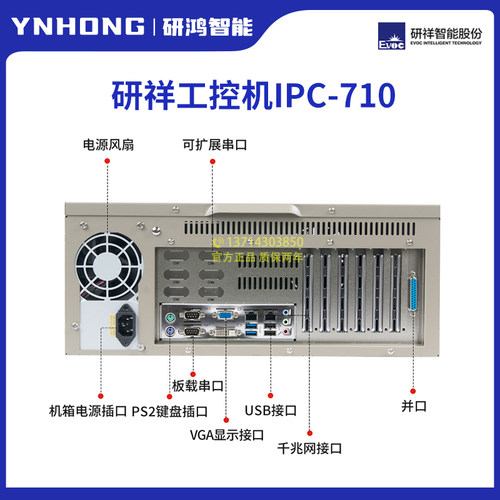 全新原装研祥工控机IPC-710支持酷睿2-14代处理器4U上架式工控机 - 图1