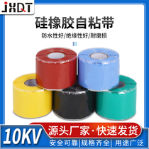 Silicone rubber self-melting belt 1-35kv waterproof cold shrink belt wound adhesive tape high temperature silicon adhesive tape